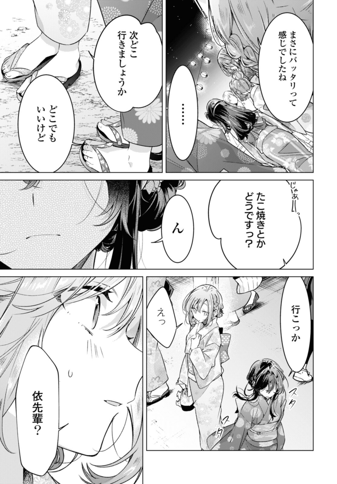 SASAYAKU YOU NI KOI O UTAU Chapter 31.3 page 1 - nihonkuni.com