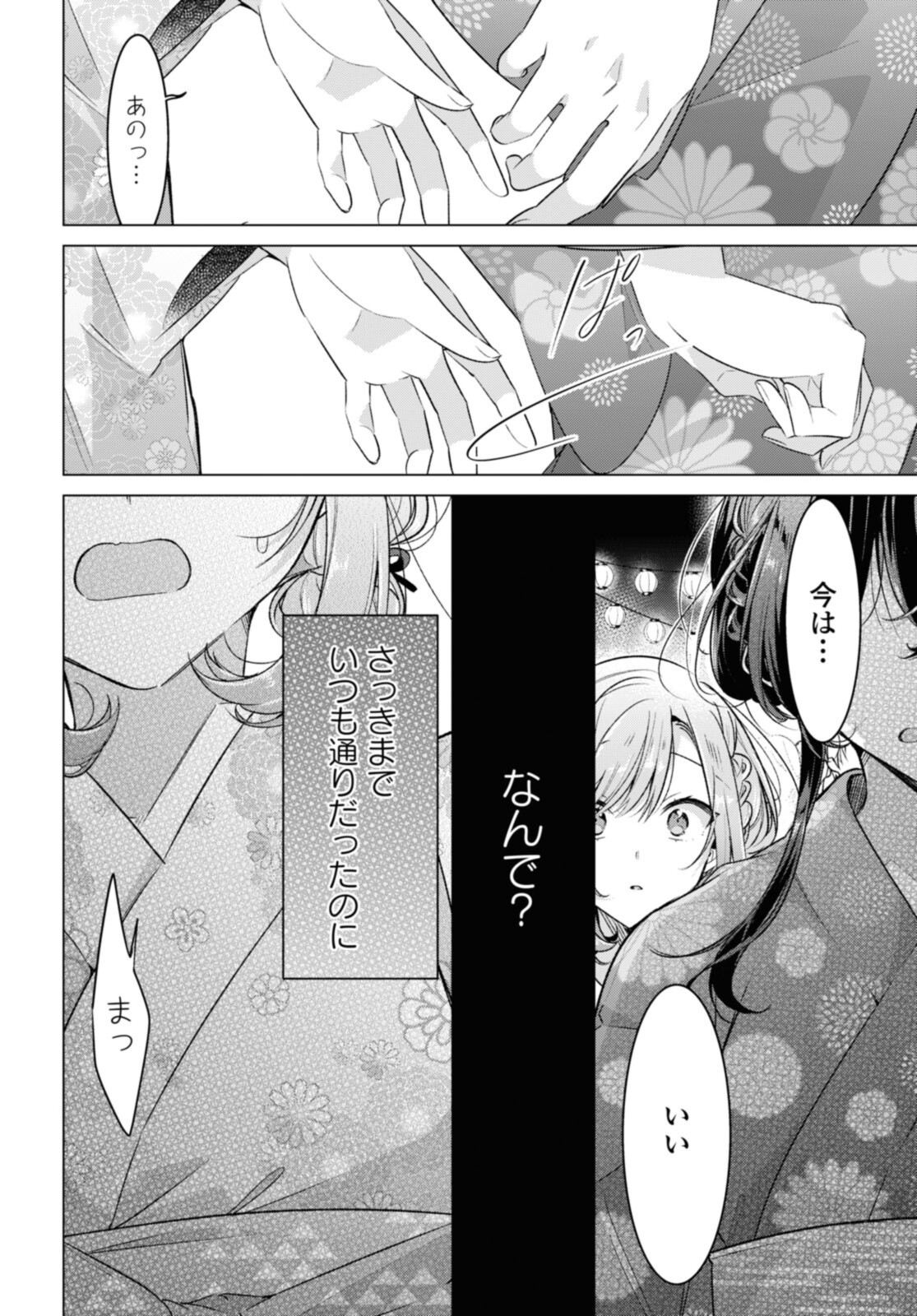 SASAYAKU YOU NI KOI O UTAU Chapter 31.3 page 2 - nihonkuni.com