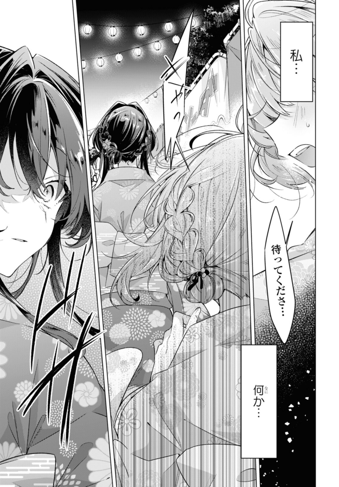 SASAYAKU YOU NI KOI O UTAU Chapter 31.3 page 3 - nihonkuni.com