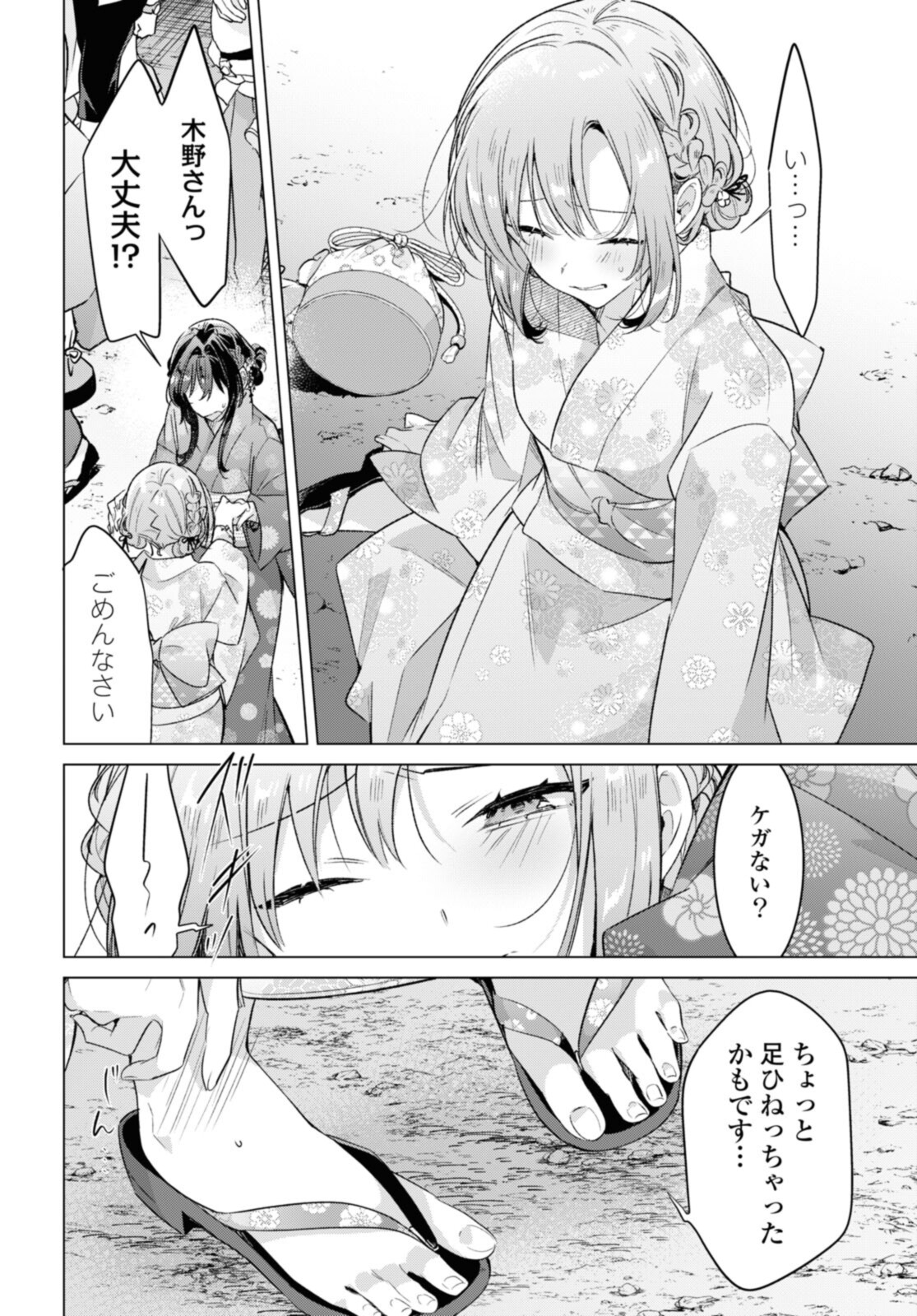 SASAYAKU YOU NI KOI O UTAU Chapter 31.3 page 4 - nihonkuni.com