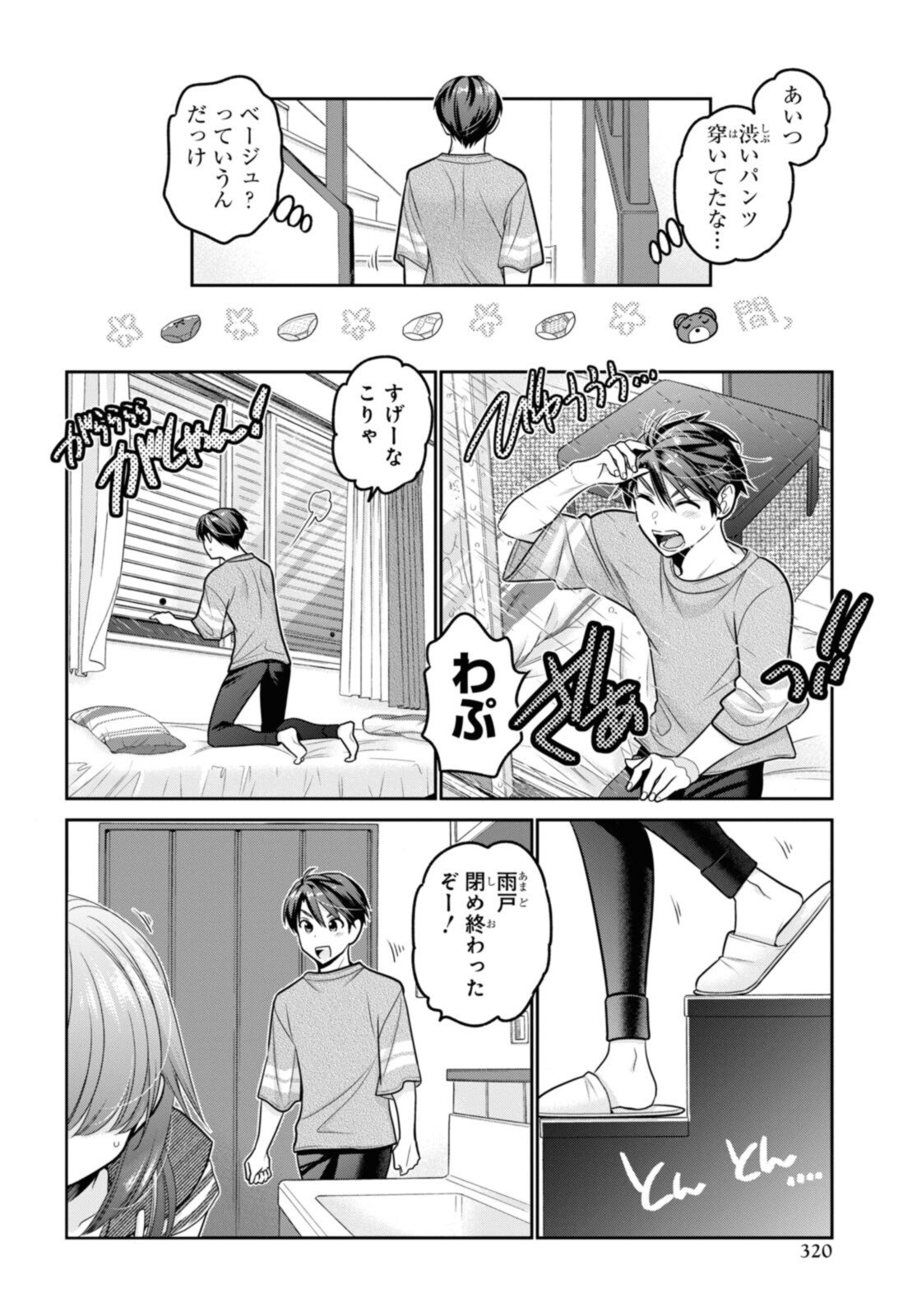 SHISHUNKI-CHAN NO SHITSUKEKATA - RAW Chapter 23.3 page 4 - nihonkuni.com