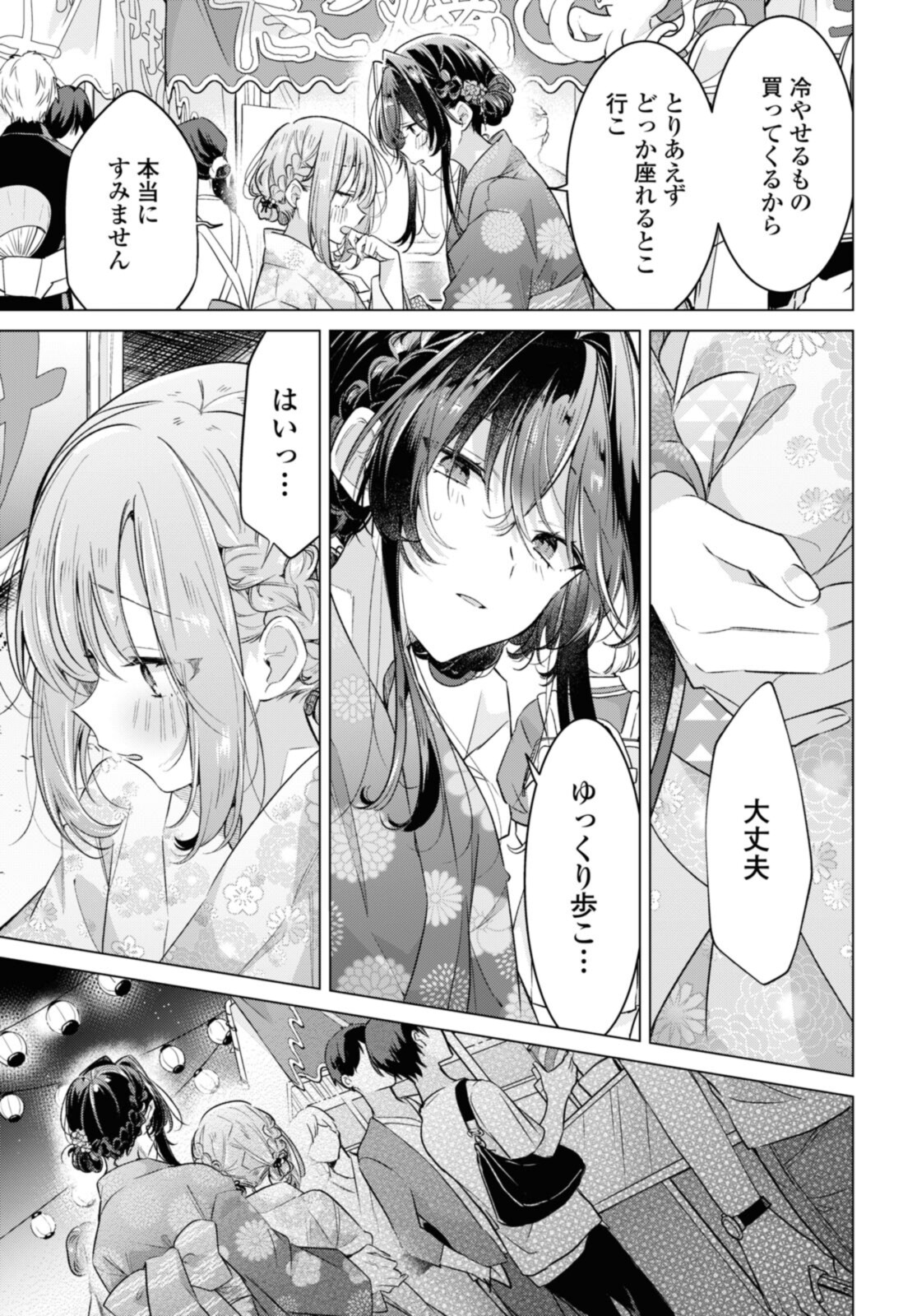 SASAYAKU YOU NI KOI O UTAU Chapter 31.3 page 5 - nihonkuni.com