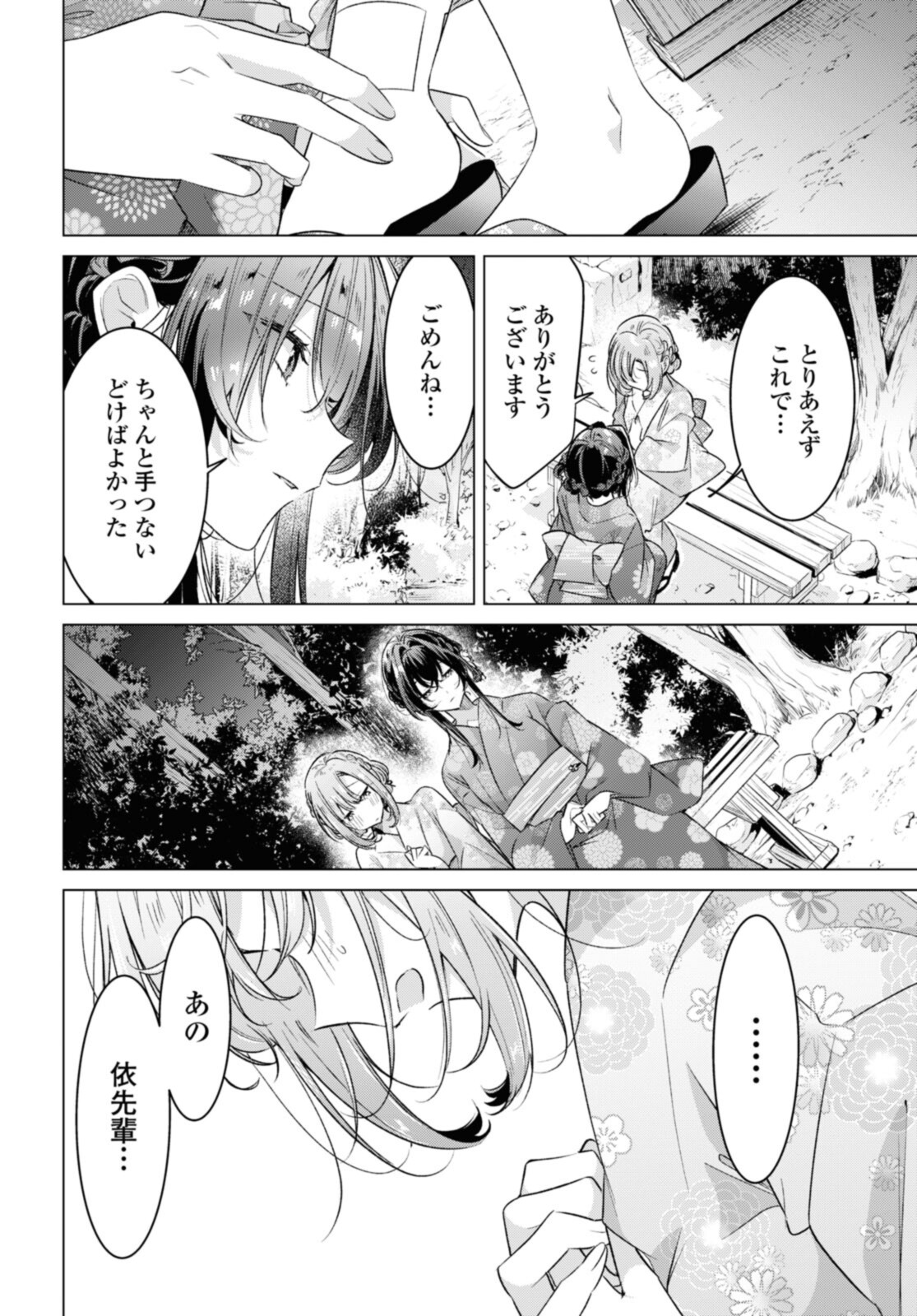 SASAYAKU YOU NI KOI O UTAU Chapter 31.3 page 6 - nihonkuni.com