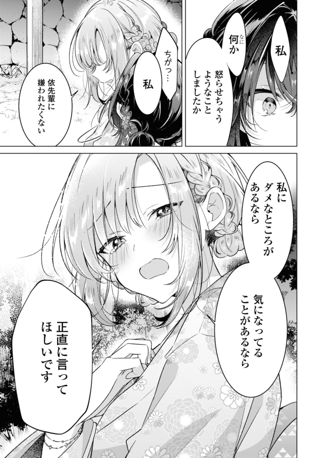SASAYAKU YOU NI KOI O UTAU Chapter 31.3 page 7 - nihonkuni.com