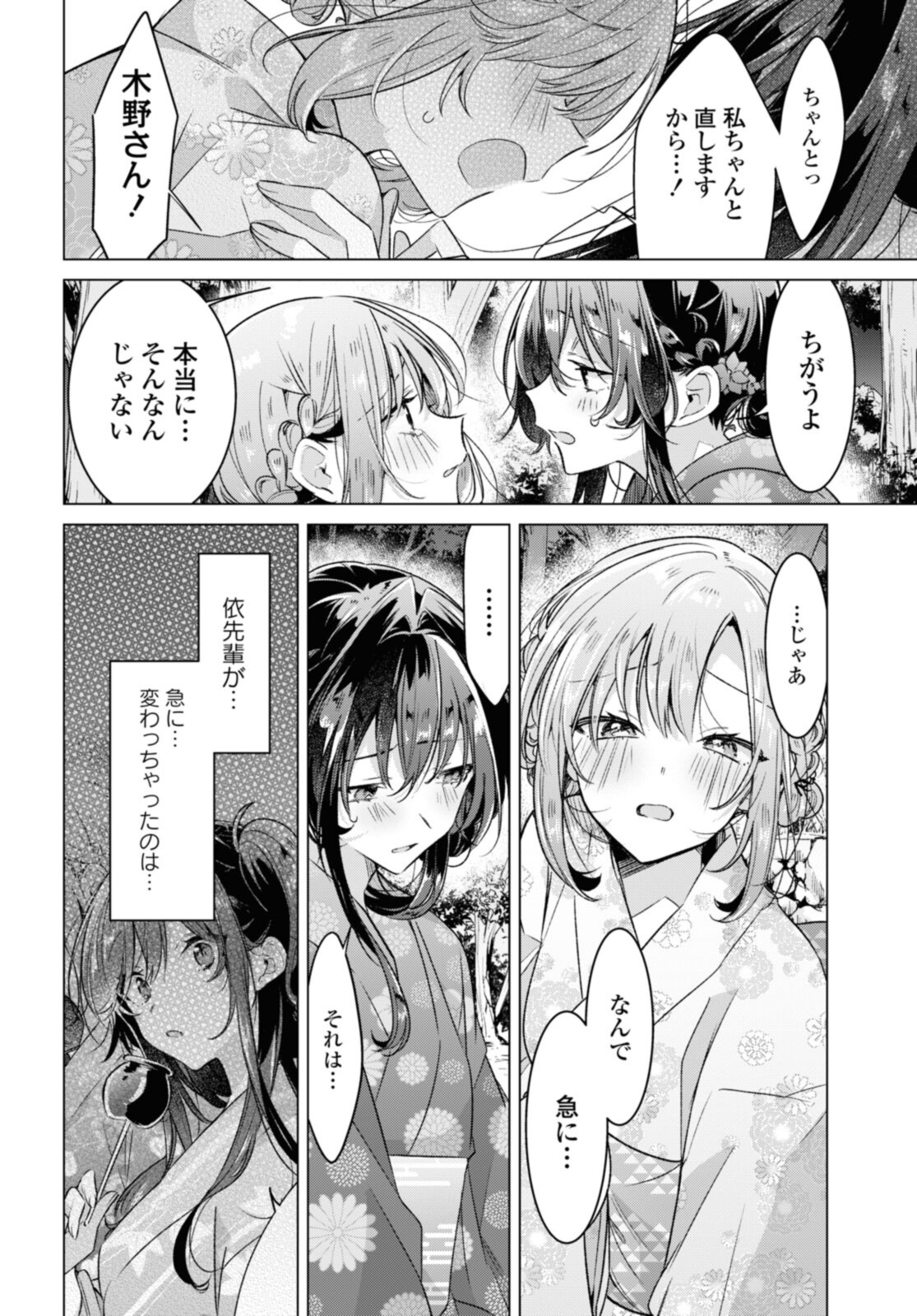SASAYAKU YOU NI KOI O UTAU Chapter 31.3 page 8 - nihonkuni.com