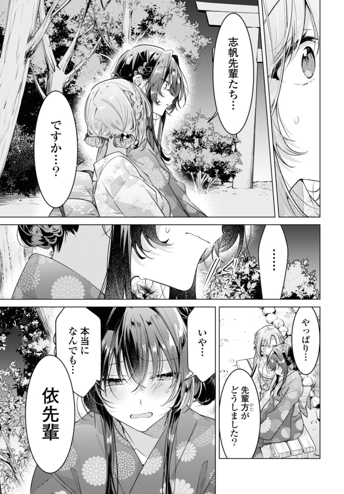 SASAYAKU YOU NI KOI O UTAU Chapter 31.3 page 9 - nihonkuni.com