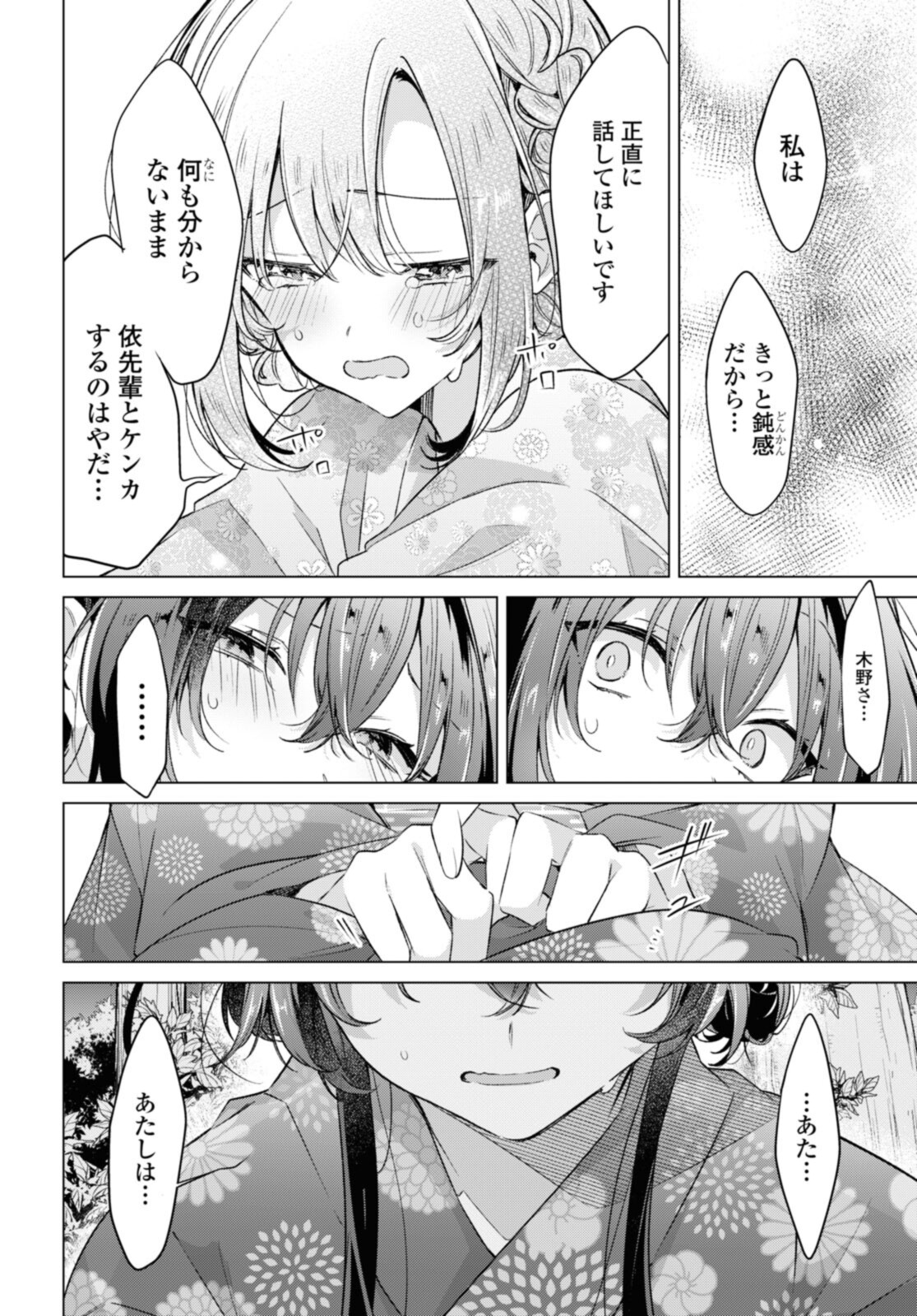 SASAYAKU YOU NI KOI O UTAU Chapter 31.3 page 10 - nihonkuni.com