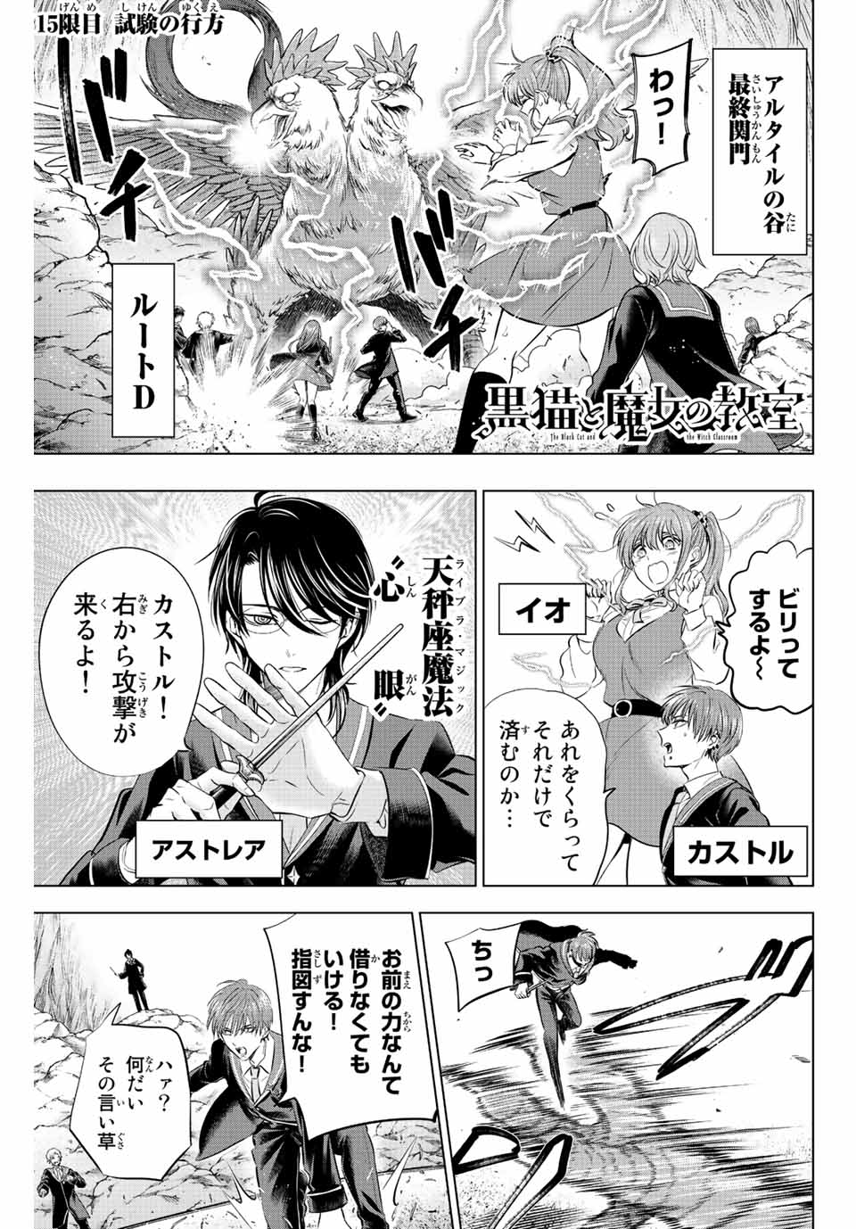 KURONEKO TO MAJOU NO KYOUSHITSU Chapter 15 page 1 - nihonkuni.com