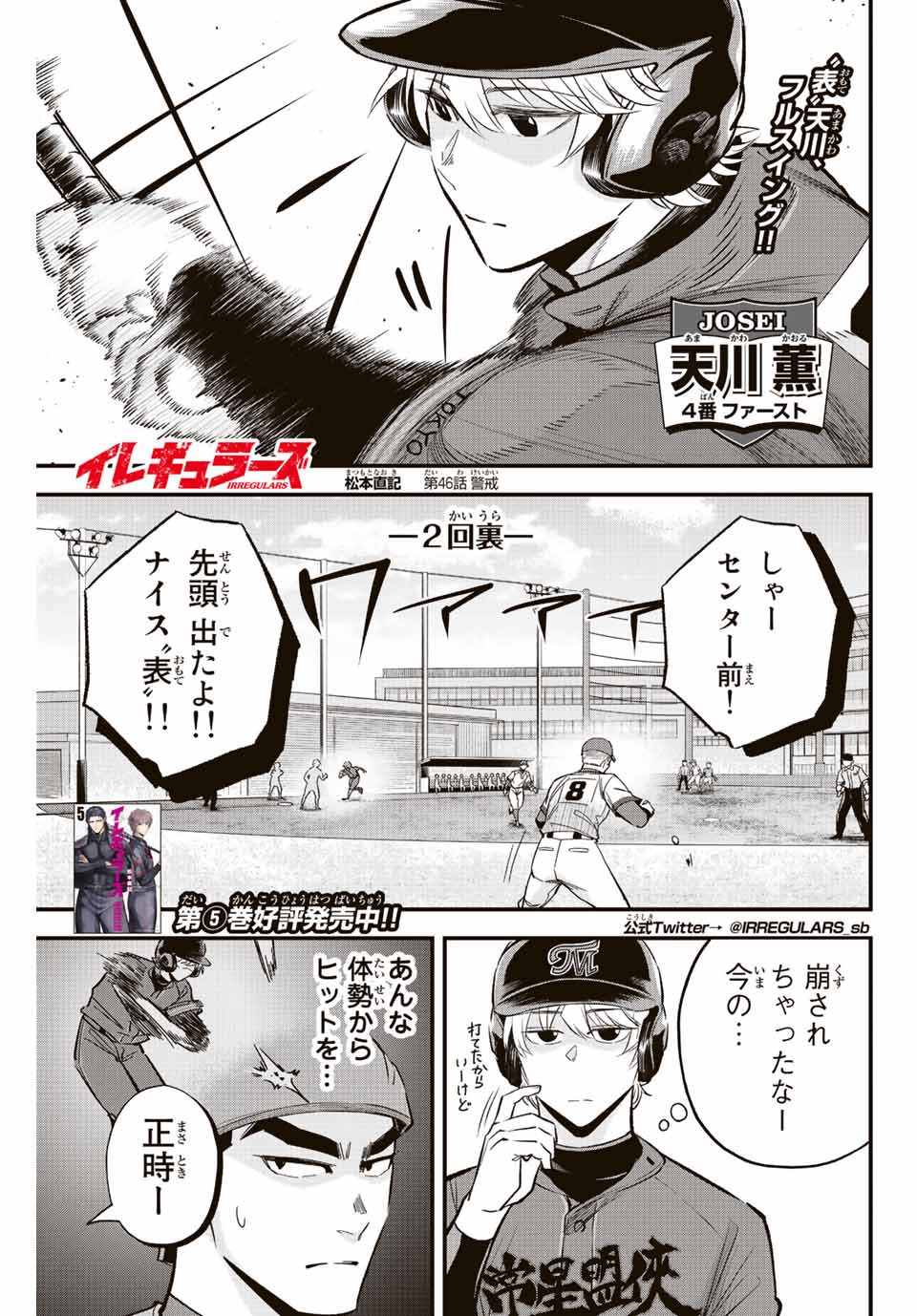 Read IRREGULARS Chapter 46 [High Quality / Full] - Page 1 - nicomanga.com