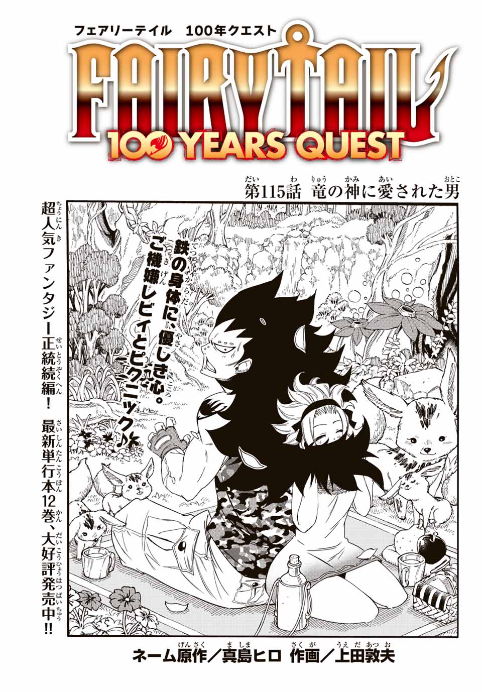 FAIRY TAIL: 100 YEARS QUEST - RAW Chapter 115 page 1 - nihonkuni.com