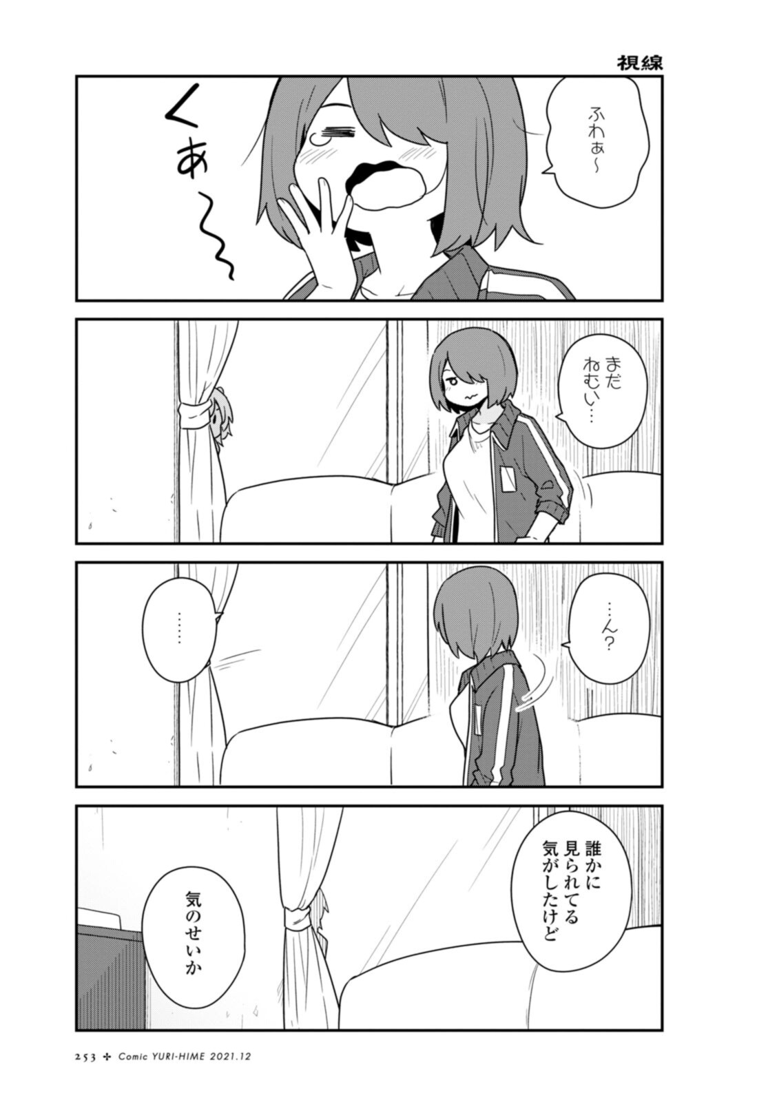 WATASHI NI TENSHI GA MAIORITA! - RAW Chapter 90 page 1 - nihonkuni.com