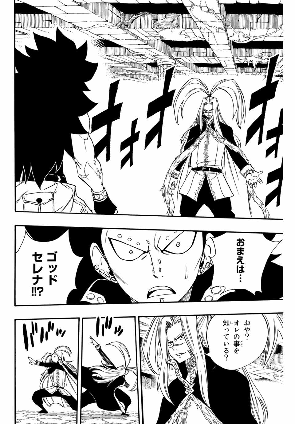 FAIRY TAIL: 100 YEARS QUEST - RAW Chapter 115 page 2 - nihonkuni.com