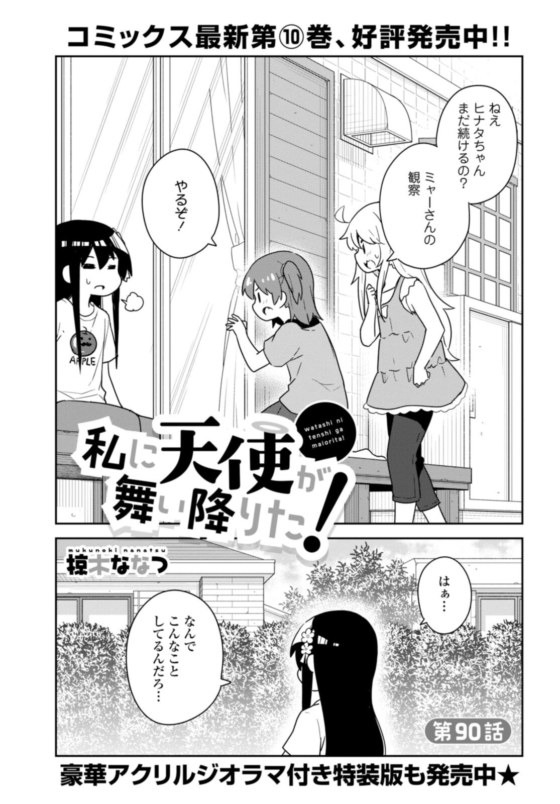 WATASHI NI TENSHI GA MAIORITA! - RAW Chapter 90 page 2 - nihonkuni.com