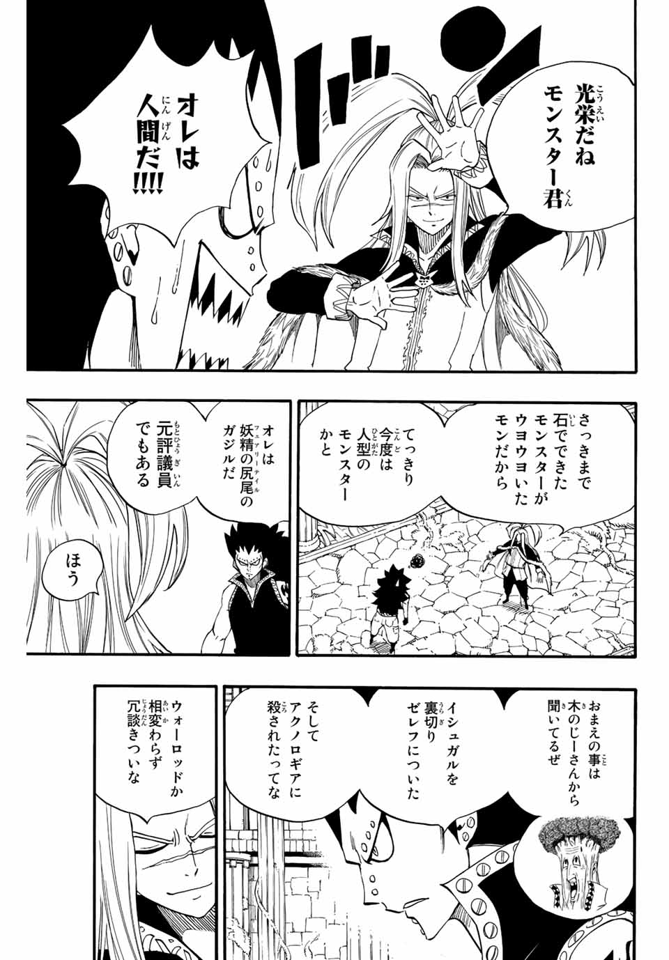 FAIRY TAIL: 100 YEARS QUEST - RAW Chapter 115 page 3 - nihonkuni.com