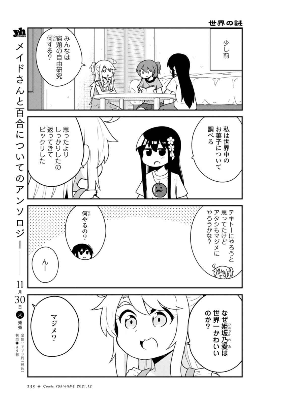 WATASHI NI TENSHI GA MAIORITA! - RAW Chapter 90 page 3 - nihonkuni.com