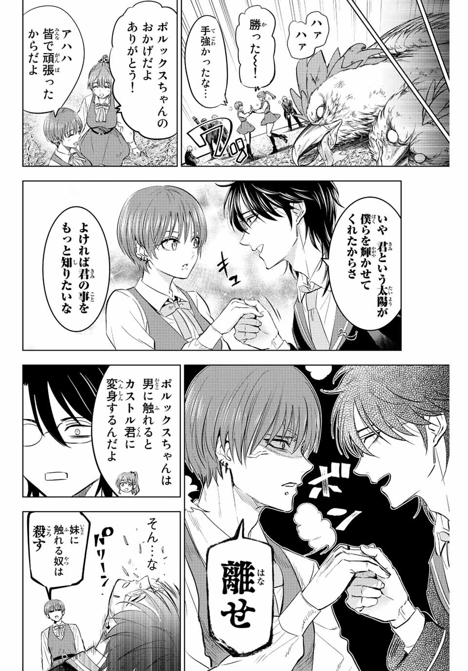KURONEKO TO MAJOU NO KYOUSHITSU Chapter 15 page 4 - nihonkuni.com