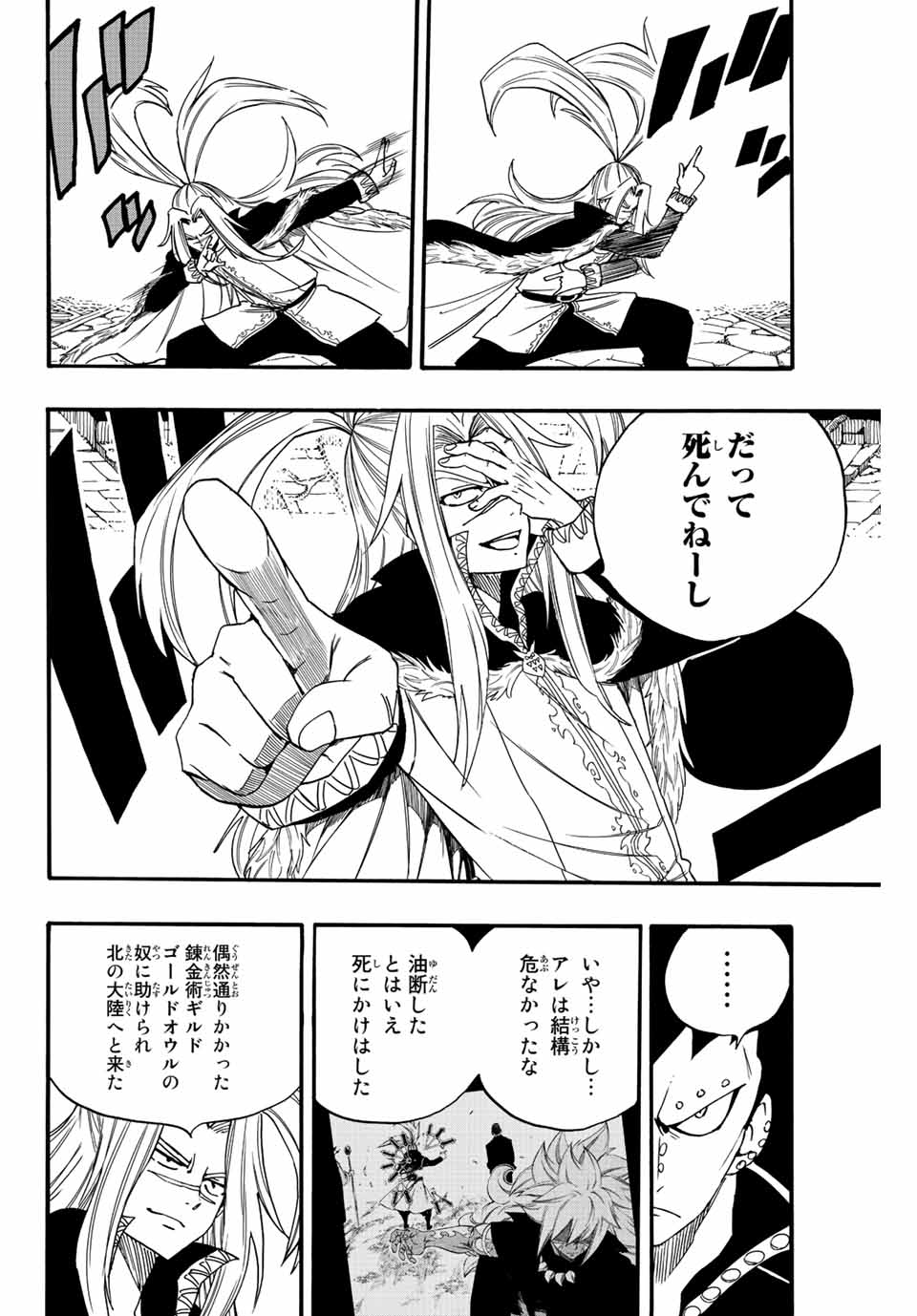 FAIRY TAIL: 100 YEARS QUEST - RAW Chapter 115 page 4 - nihonkuni.com