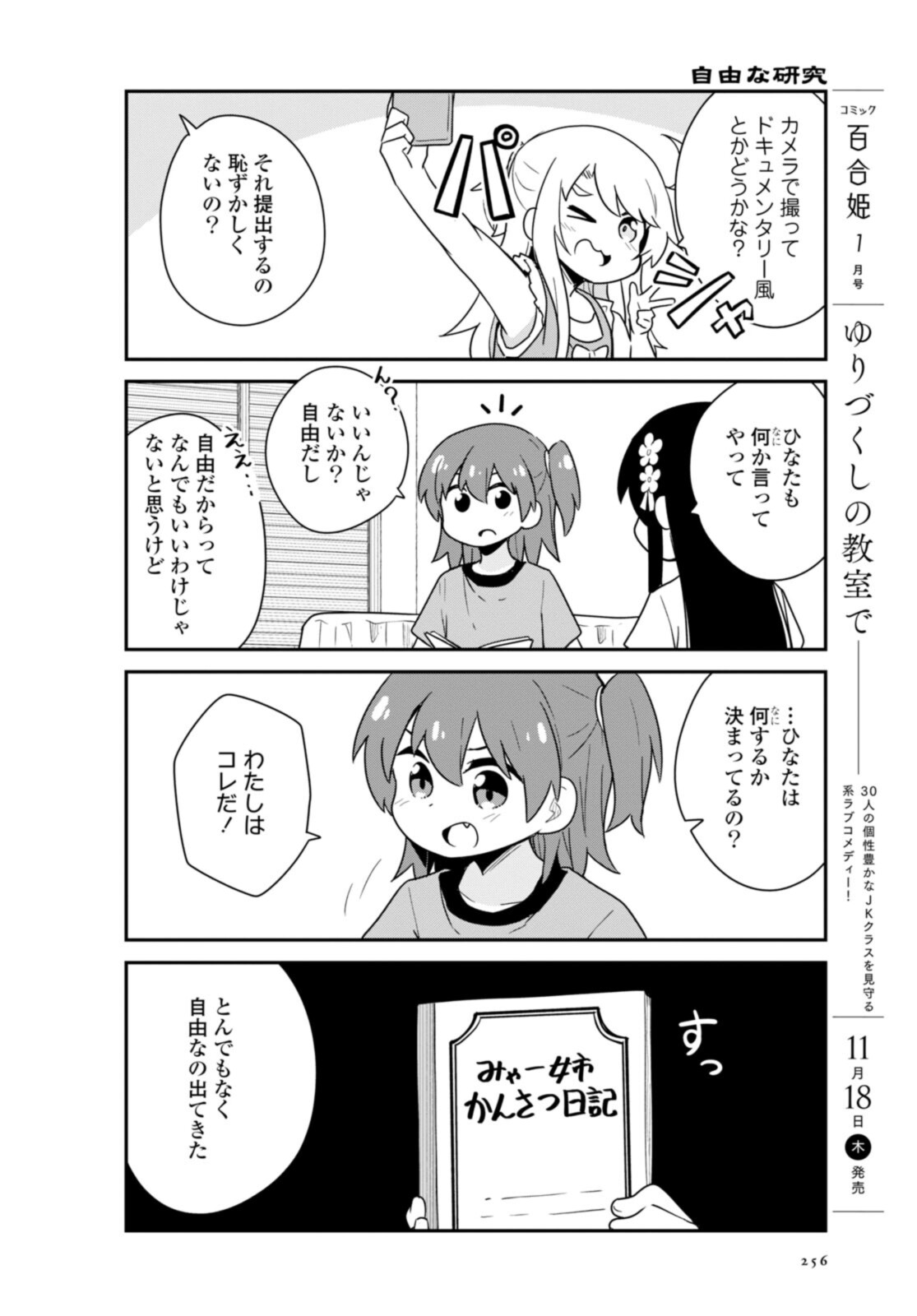 WATASHI NI TENSHI GA MAIORITA! - RAW Chapter 90 page 4 - nihonkuni.com