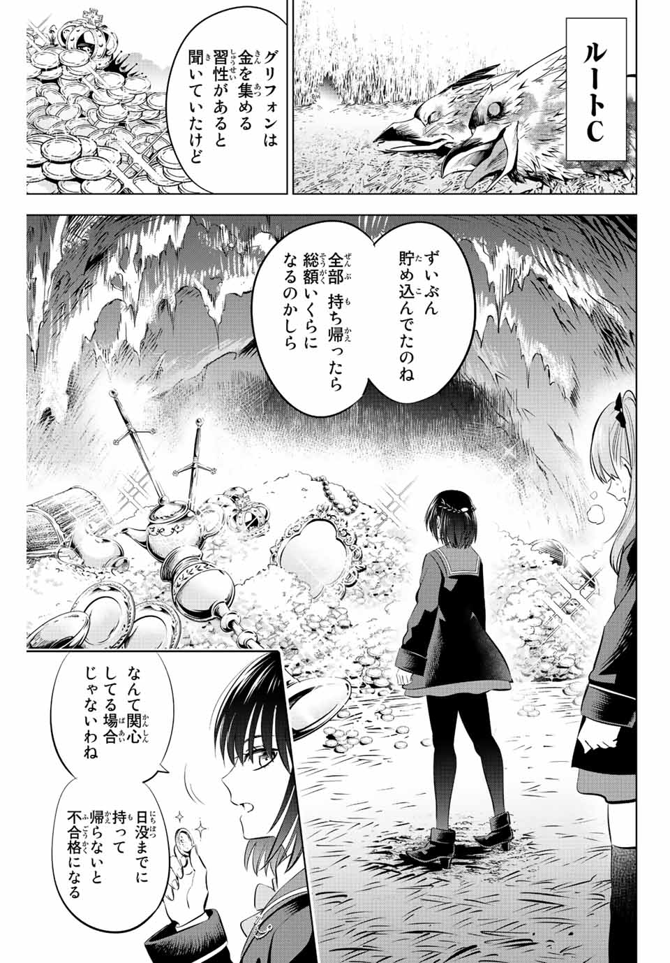 KURONEKO TO MAJOU NO KYOUSHITSU Chapter 15 page 5 - nihonkuni.com