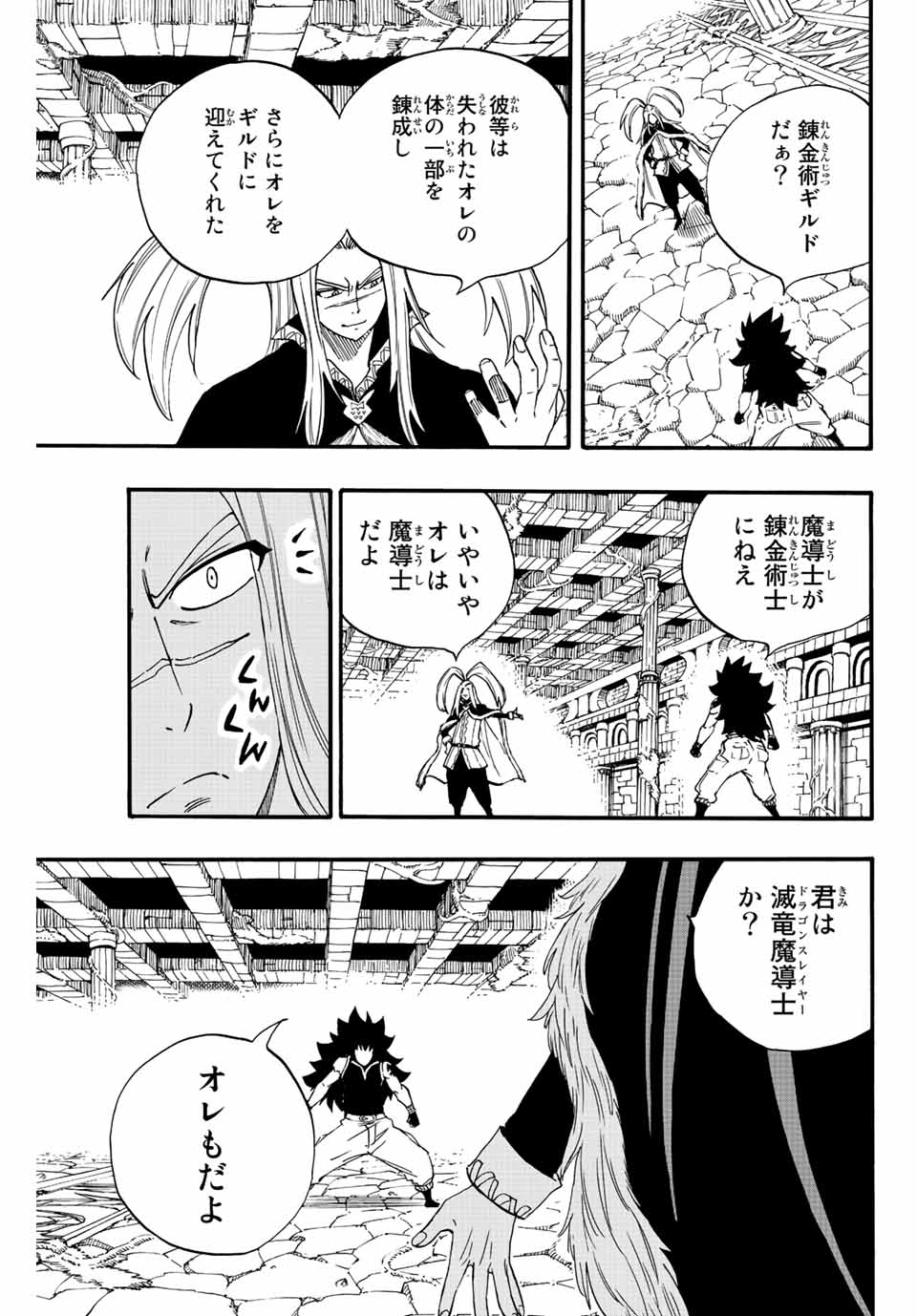FAIRY TAIL: 100 YEARS QUEST - RAW Chapter 115 page 5 - nihonkuni.com