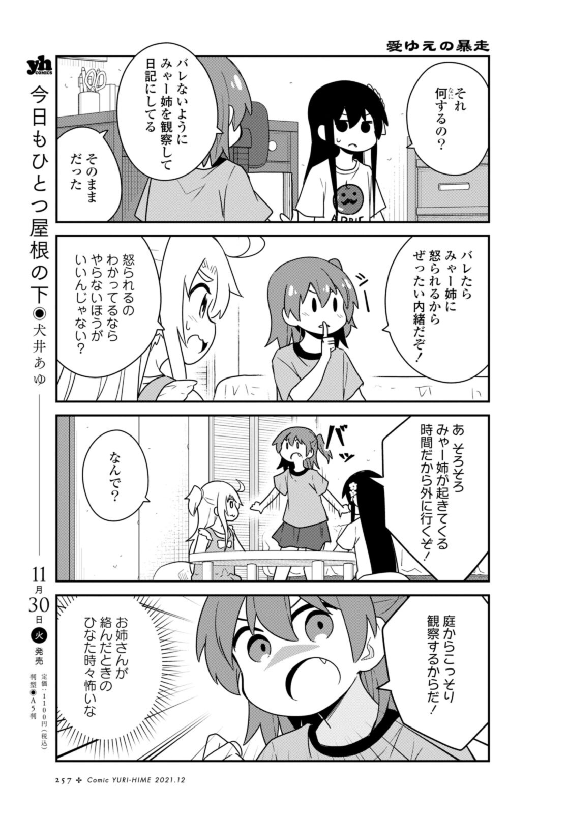 WATASHI NI TENSHI GA MAIORITA! - RAW Chapter 90 page 5 - nihonkuni.com