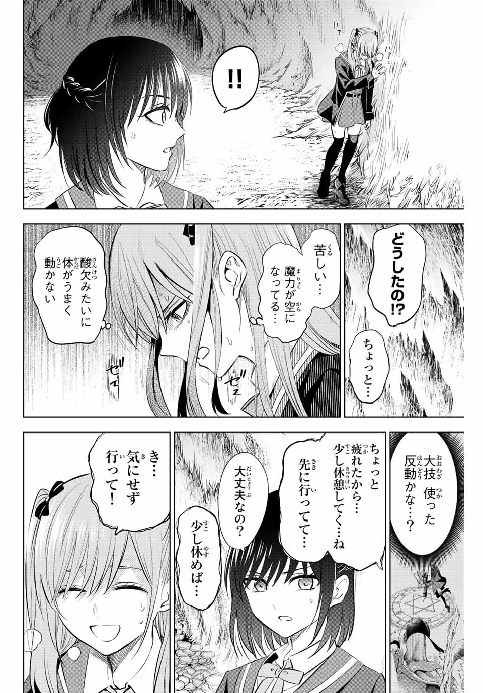 KURONEKO TO MAJOU NO KYOUSHITSU Chapter 15 page 6 - nihonkuni.com