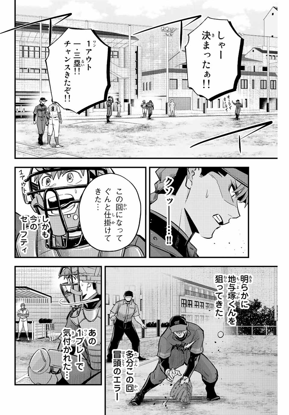 Read IRREGULARS Chapter 46 [High Quality / Full] - Page 6 - nicomanga.com