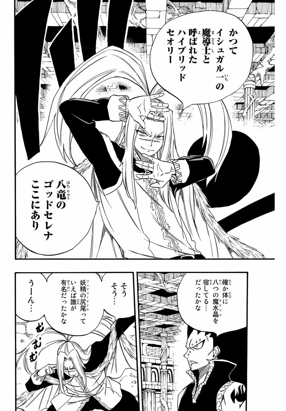 FAIRY TAIL: 100 YEARS QUEST - RAW Chapter 115 page 6 - nihonkuni.com