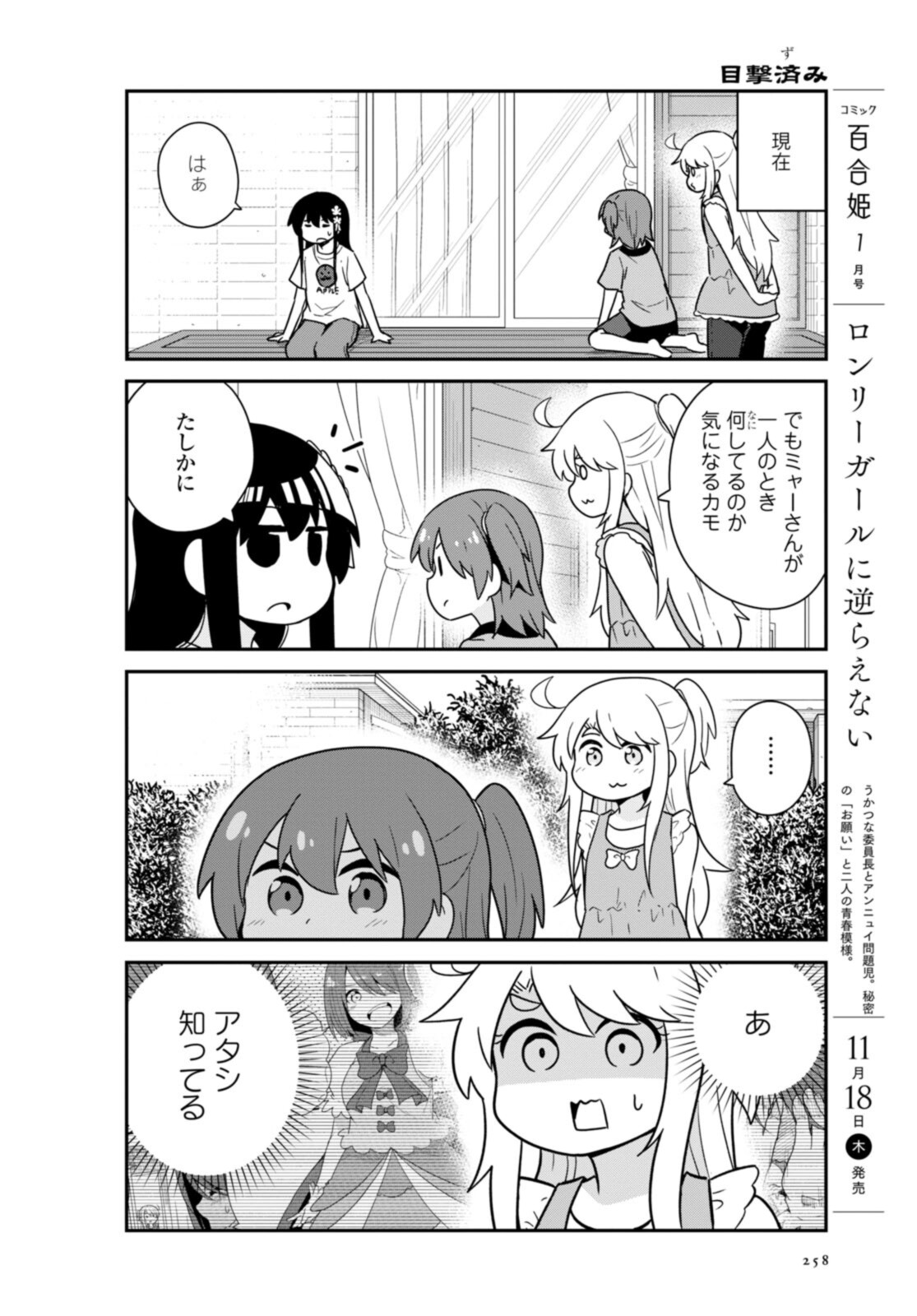 WATASHI NI TENSHI GA MAIORITA! - RAW Chapter 90 page 6 - nihonkuni.com