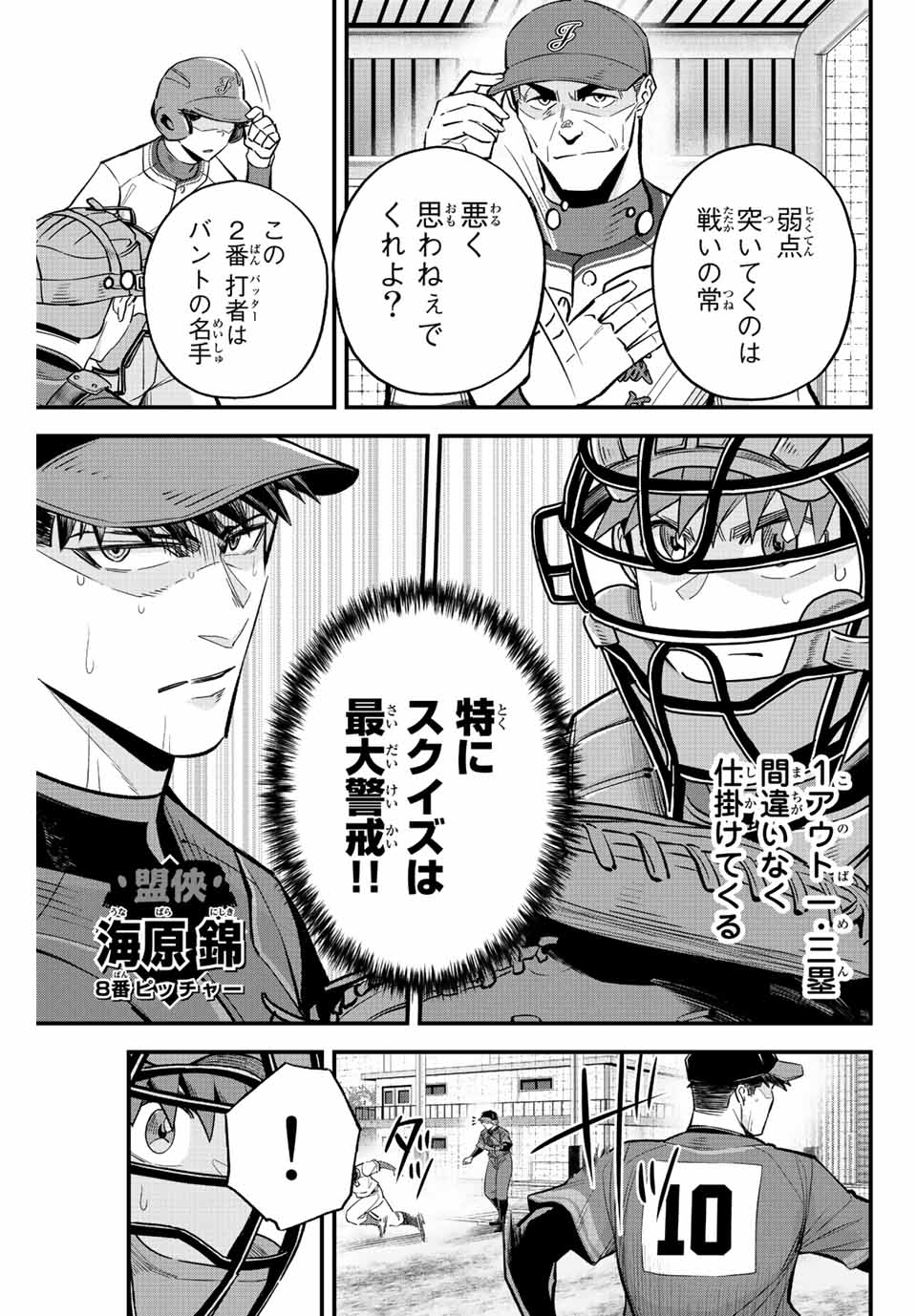 Read IRREGULARS Chapter 46 [High Quality / Full] - Page 7 - nicomanga.com