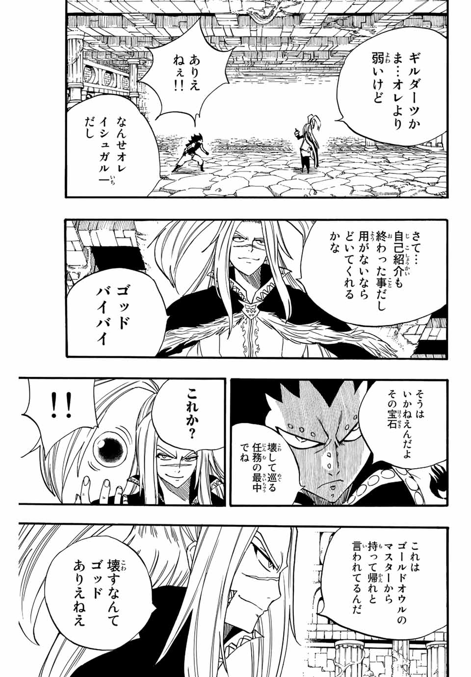 FAIRY TAIL: 100 YEARS QUEST - RAW Chapter 115 page 7 - nihonkuni.com