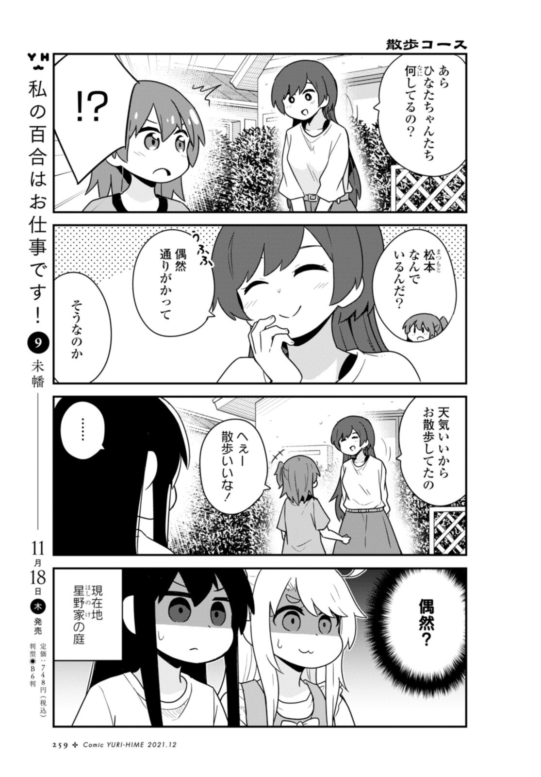 WATASHI NI TENSHI GA MAIORITA! - RAW Chapter 90 page 7 - nihonkuni.com