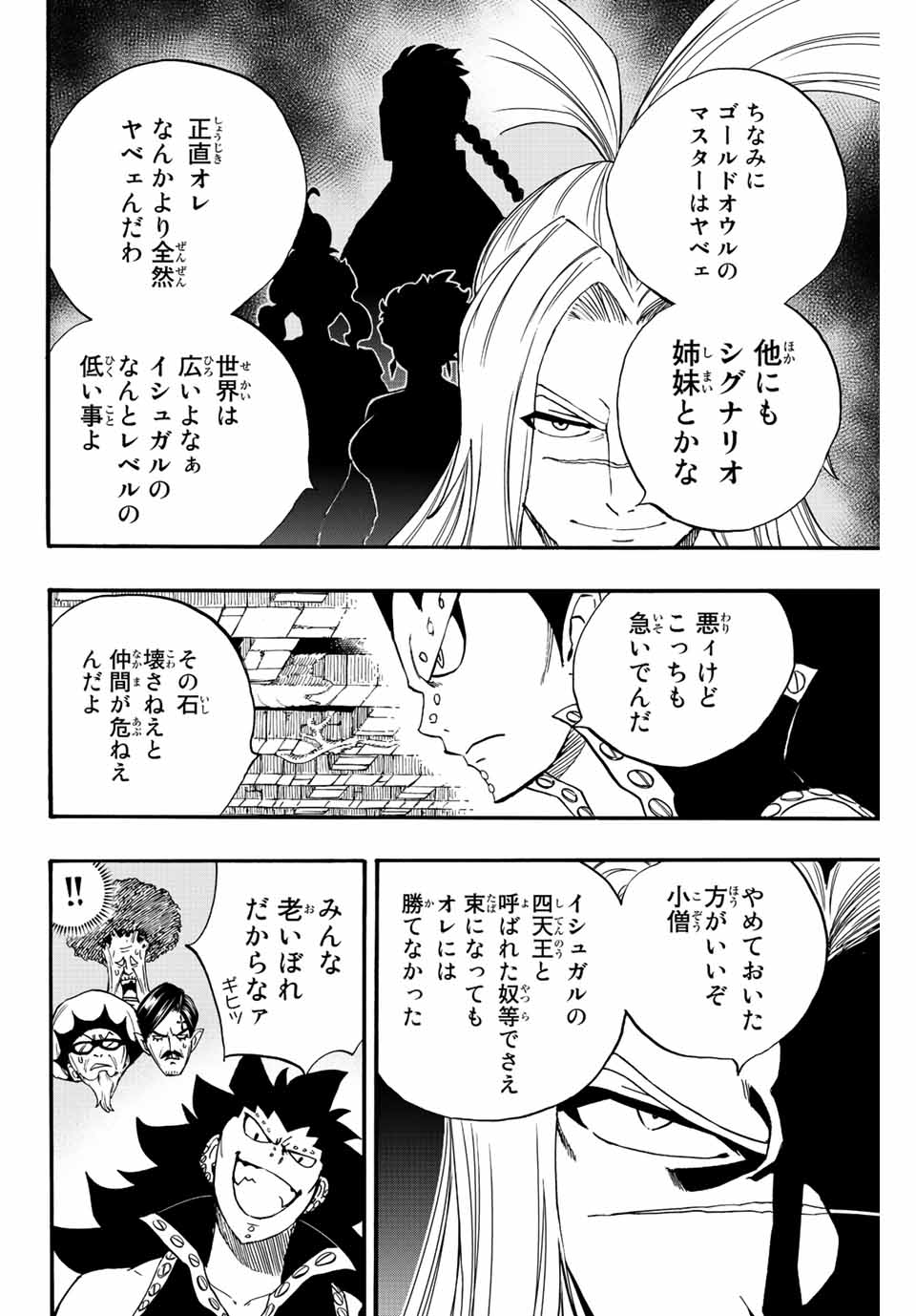 FAIRY TAIL: 100 YEARS QUEST - RAW Chapter 115 page 8 - nihonkuni.com
