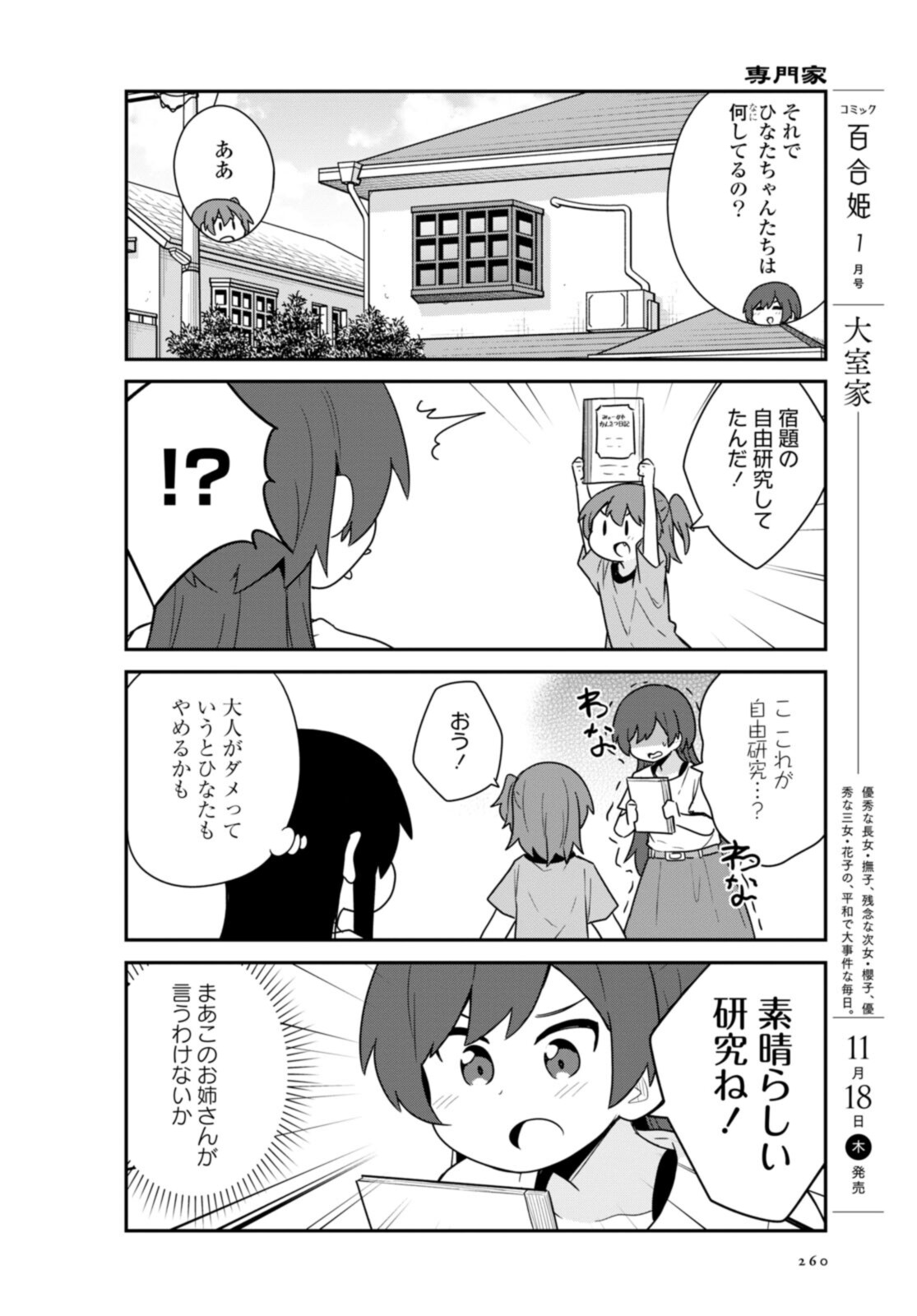 WATASHI NI TENSHI GA MAIORITA! - RAW Chapter 90 page 8 - nihonkuni.com