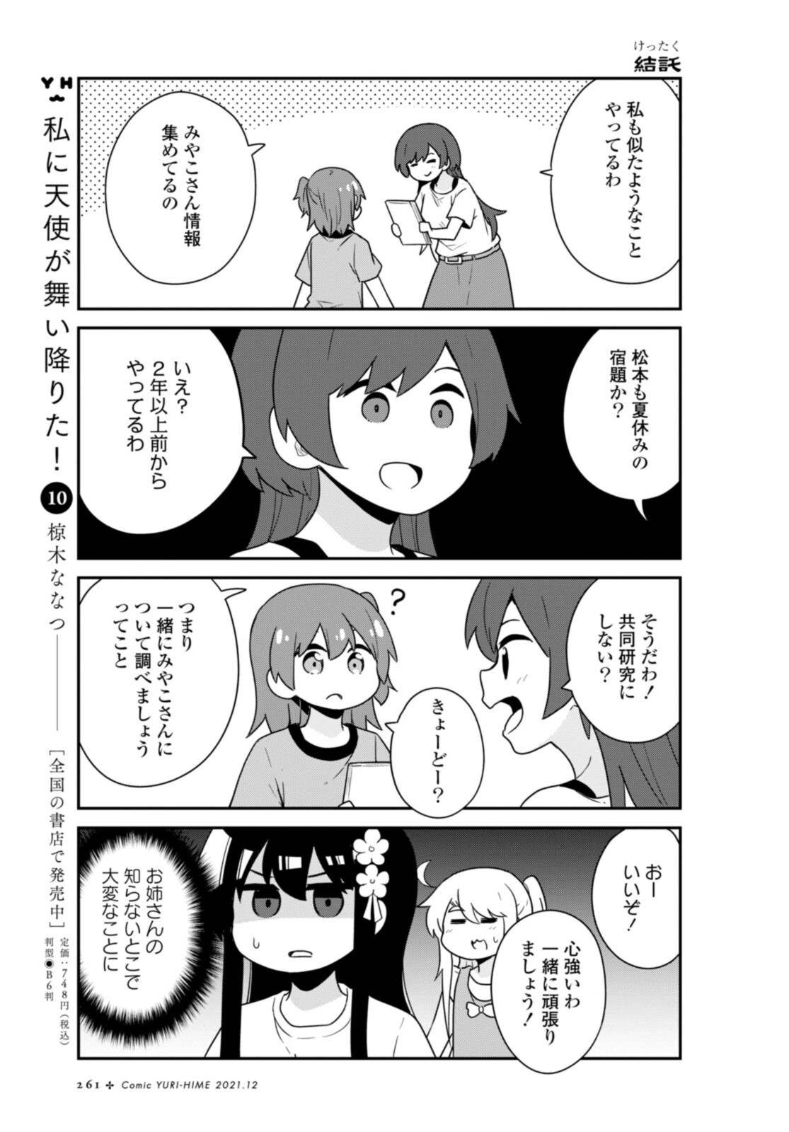 WATASHI NI TENSHI GA MAIORITA! - RAW Chapter 90 page 9 - nihonkuni.com