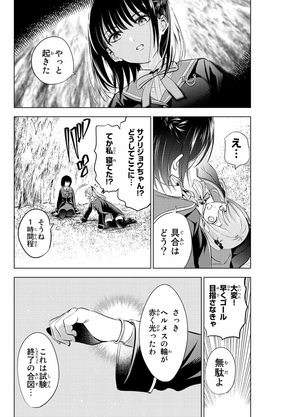 KURONEKO TO MAJOU NO KYOUSHITSU Chapter 15 page 10 - nihonkuni.com