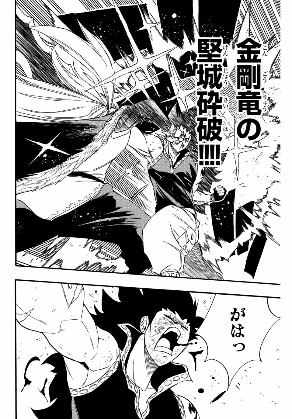 FAIRY TAIL: 100 YEARS QUEST - RAW Chapter 115 page 10 - nihonkuni.com