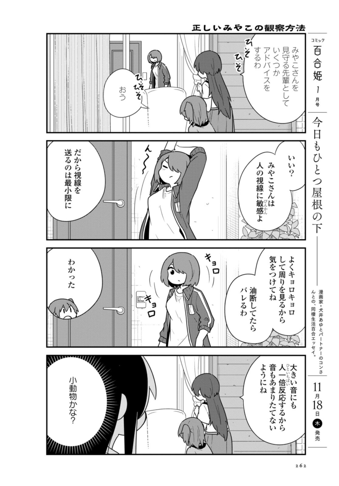 WATASHI NI TENSHI GA MAIORITA! - RAW Chapter 90 page 10 - nihonkuni.com