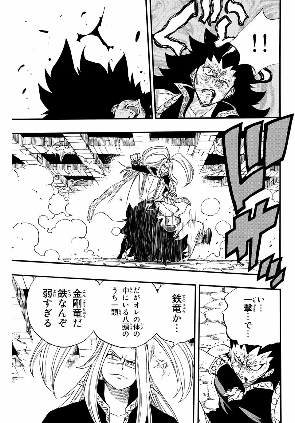 FAIRY TAIL: 100 YEARS QUEST - RAW Chapter 115 page 11 - nihonkuni.com