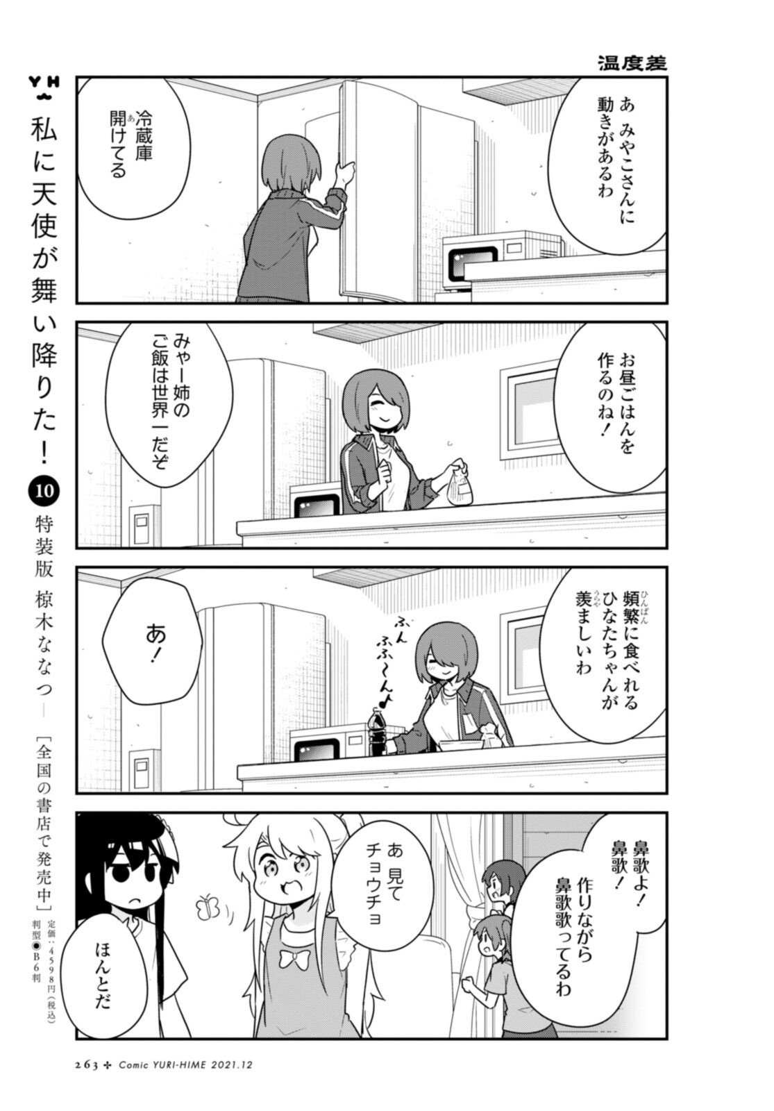 WATASHI NI TENSHI GA MAIORITA! - RAW Chapter 90 page 11 - nihonkuni.com
