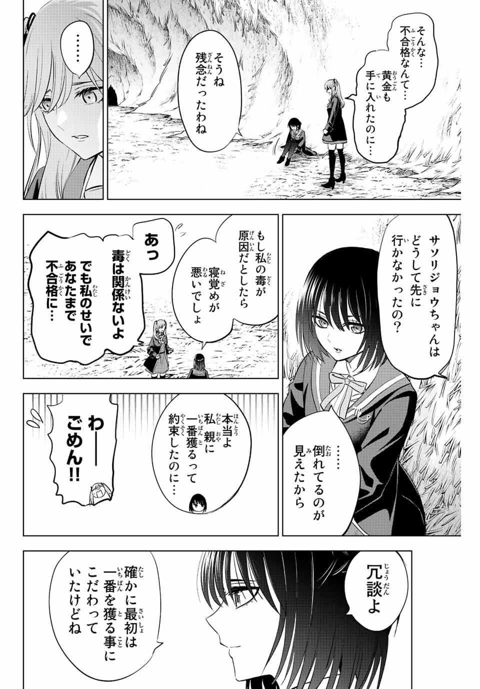 KURONEKO TO MAJOU NO KYOUSHITSU Chapter 15 page 12 - nihonkuni.com