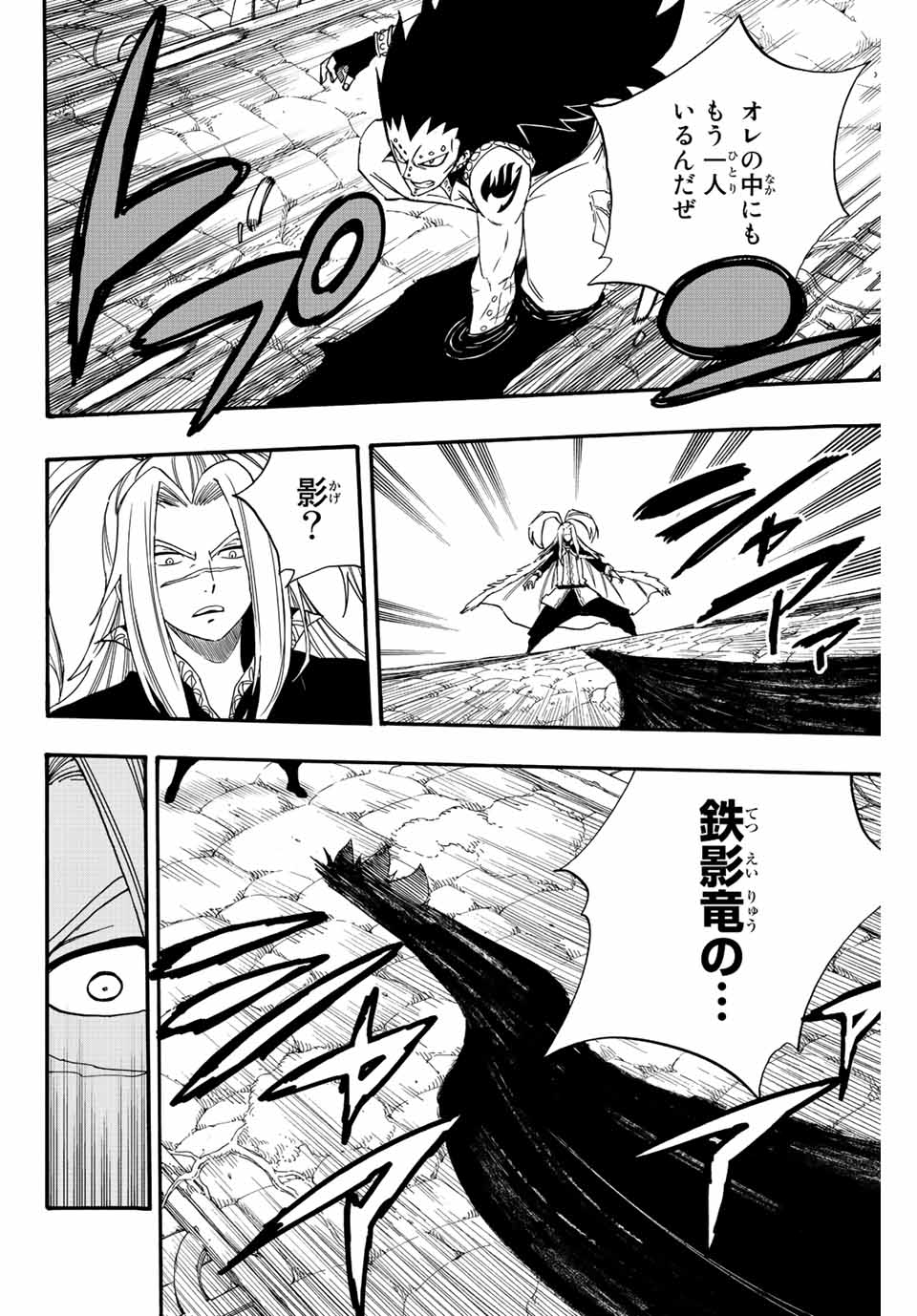 FAIRY TAIL: 100 YEARS QUEST - RAW Chapter 115 page 12 - nihonkuni.com