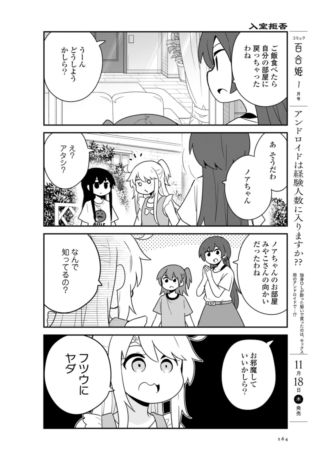 WATASHI NI TENSHI GA MAIORITA! - RAW Chapter 90 page 12 - nihonkuni.com