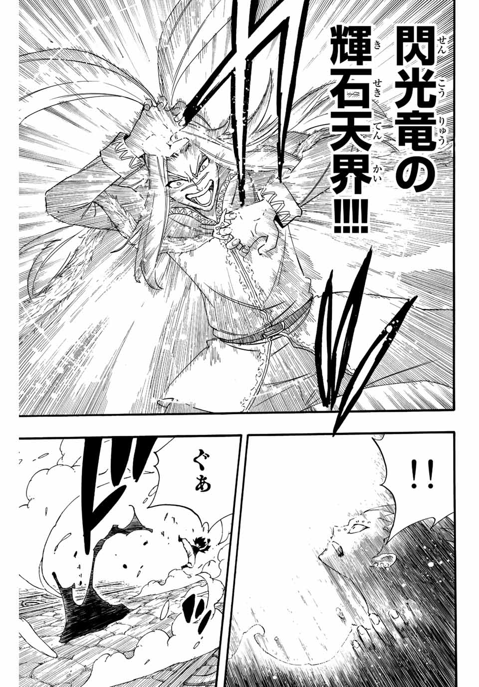 FAIRY TAIL: 100 YEARS QUEST - RAW Chapter 115 page 13 - nihonkuni.com