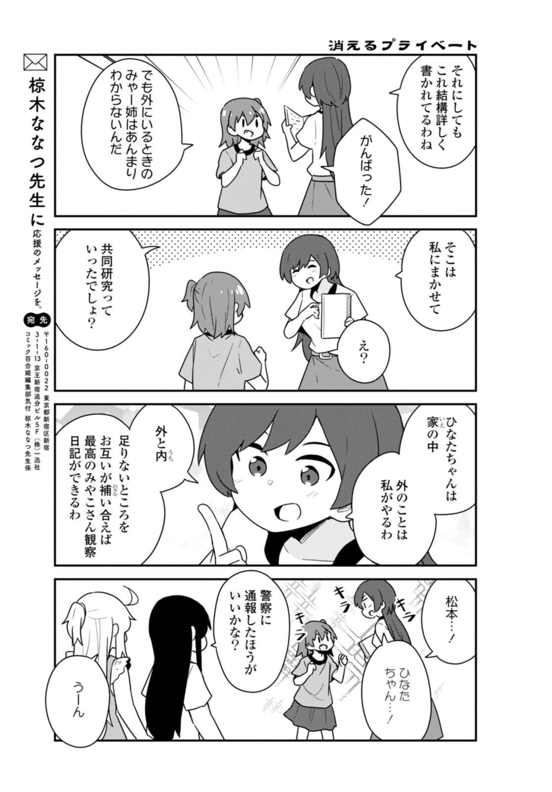 WATASHI NI TENSHI GA MAIORITA! - RAW Chapter 90 page 13 - nihonkuni.com