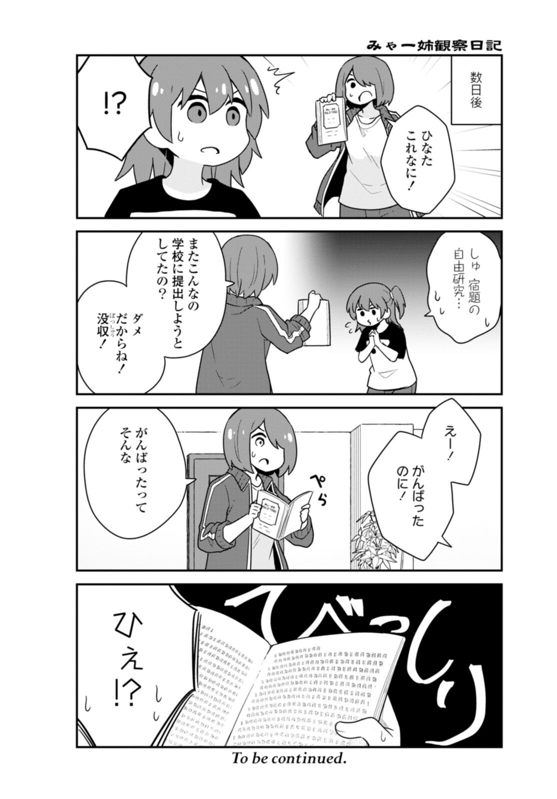 WATASHI NI TENSHI GA MAIORITA! - RAW Chapter 90 page 14 - nihonkuni.com