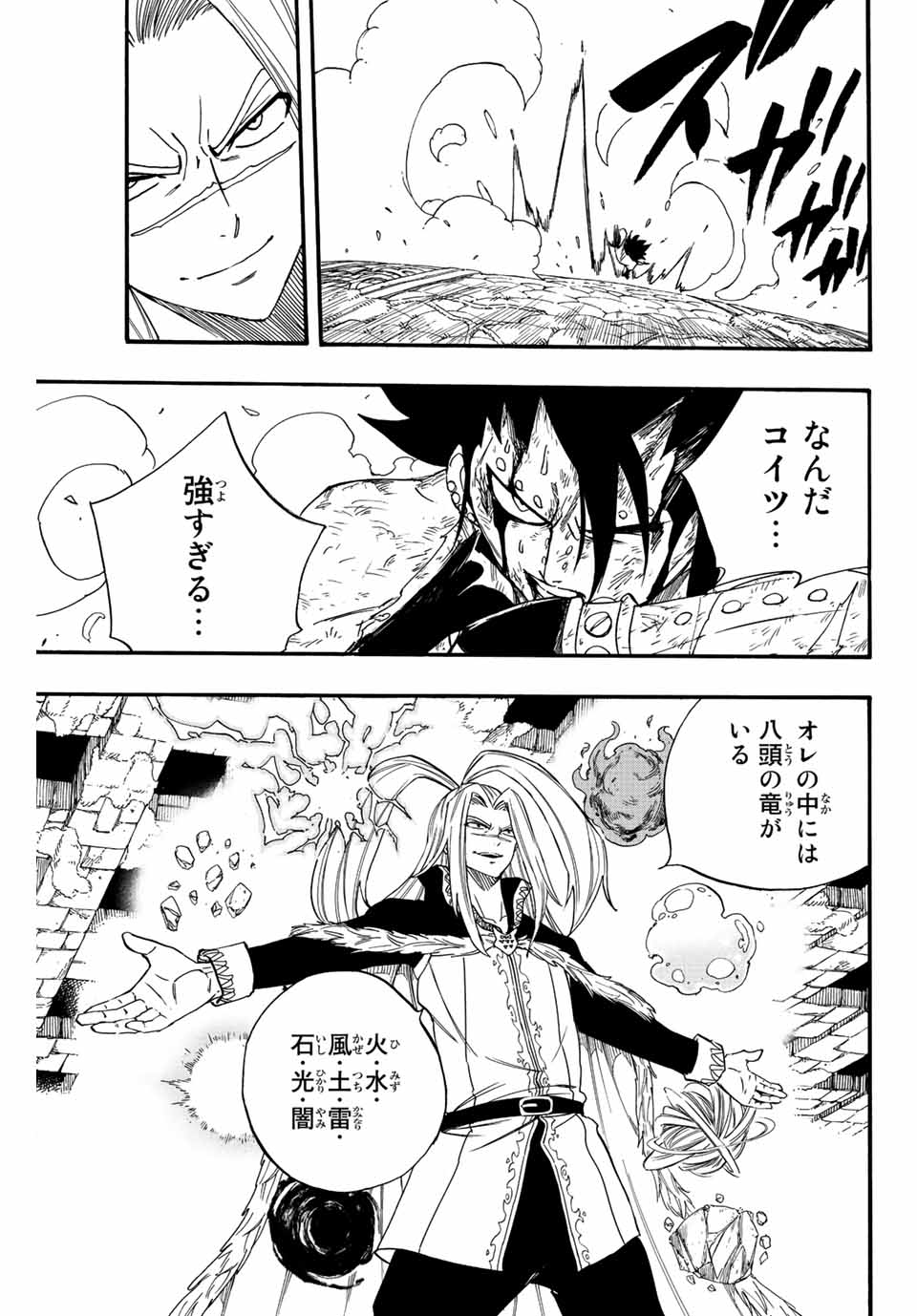 FAIRY TAIL: 100 YEARS QUEST - RAW Chapter 115 page 15 - nihonkuni.com