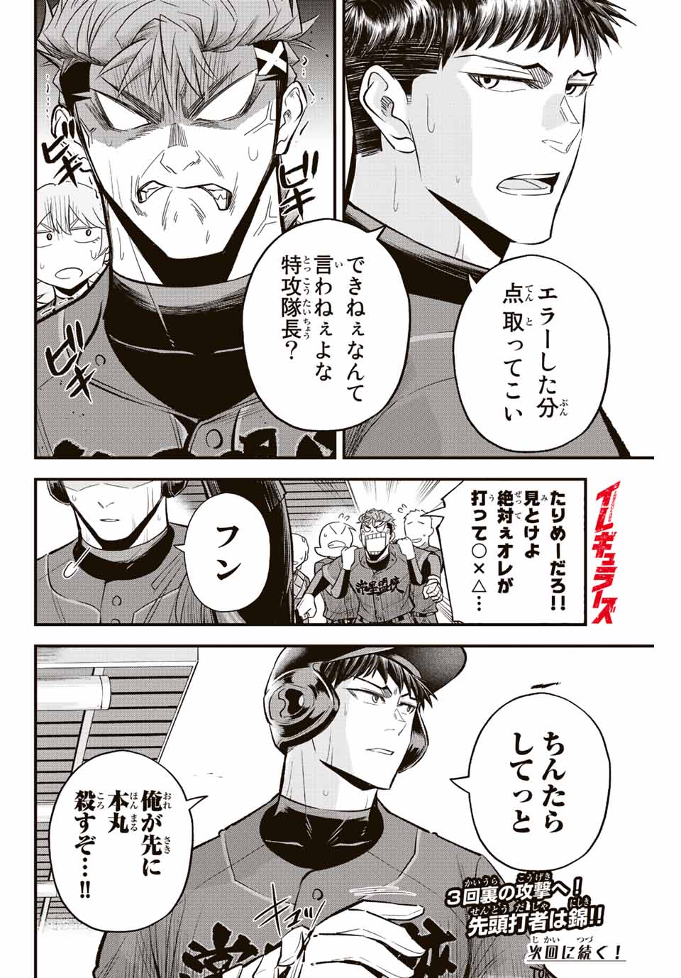 Read IRREGULARS Chapter 46 [High Quality / Full] - Page 16 - nicomanga.com