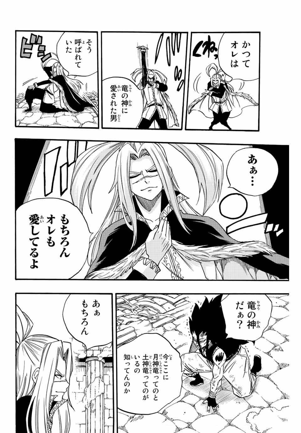 FAIRY TAIL: 100 YEARS QUEST - RAW Chapter 115 page 16 - nihonkuni.com
