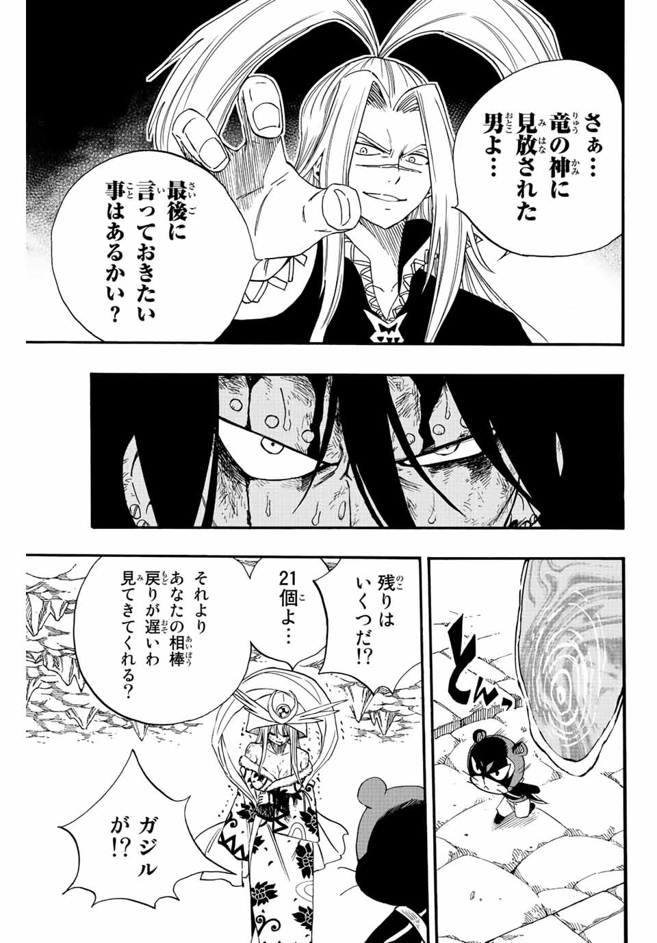 FAIRY TAIL: 100 YEARS QUEST - RAW Chapter 115 page 17 - nihonkuni.com